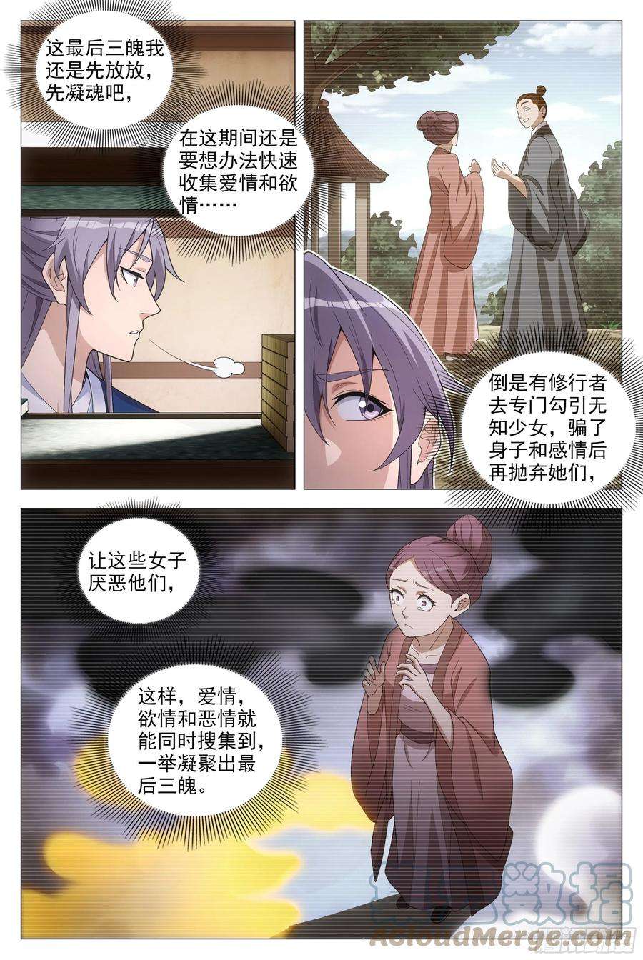 大周仙吏094 多娶几个老婆？