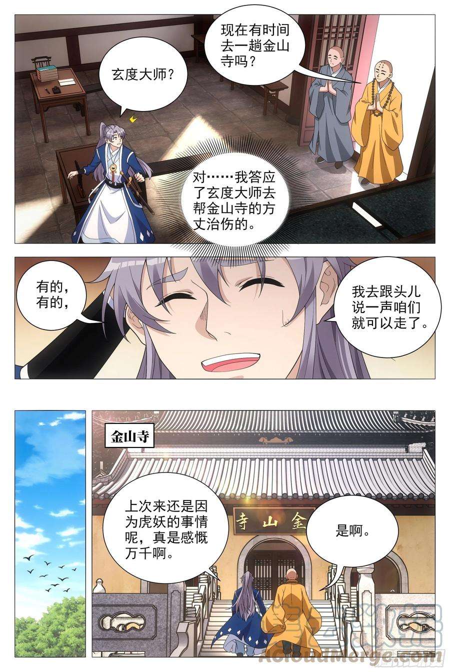 大周仙吏094 多娶几个老婆？