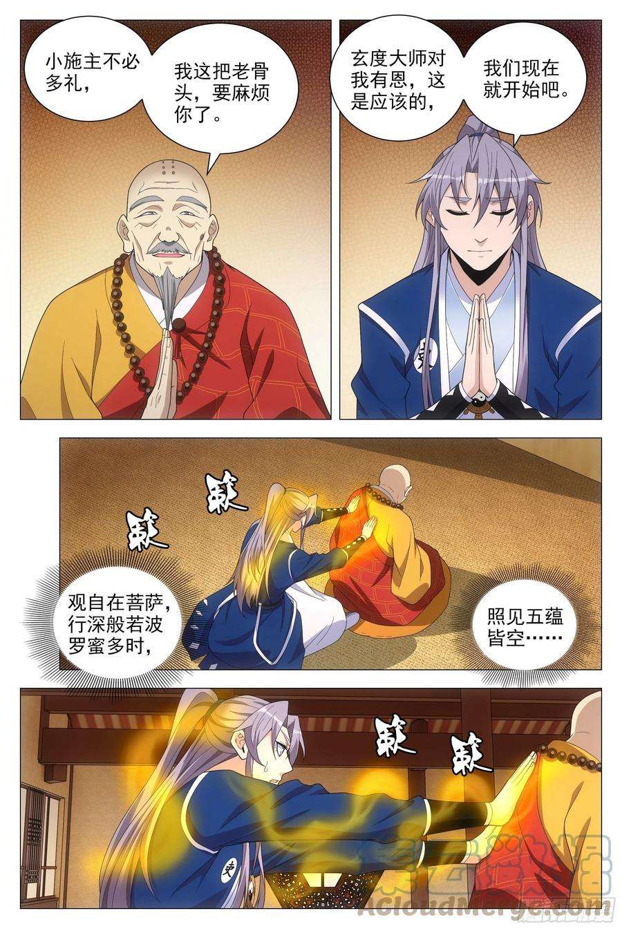 大周仙吏094 多娶几个老婆？