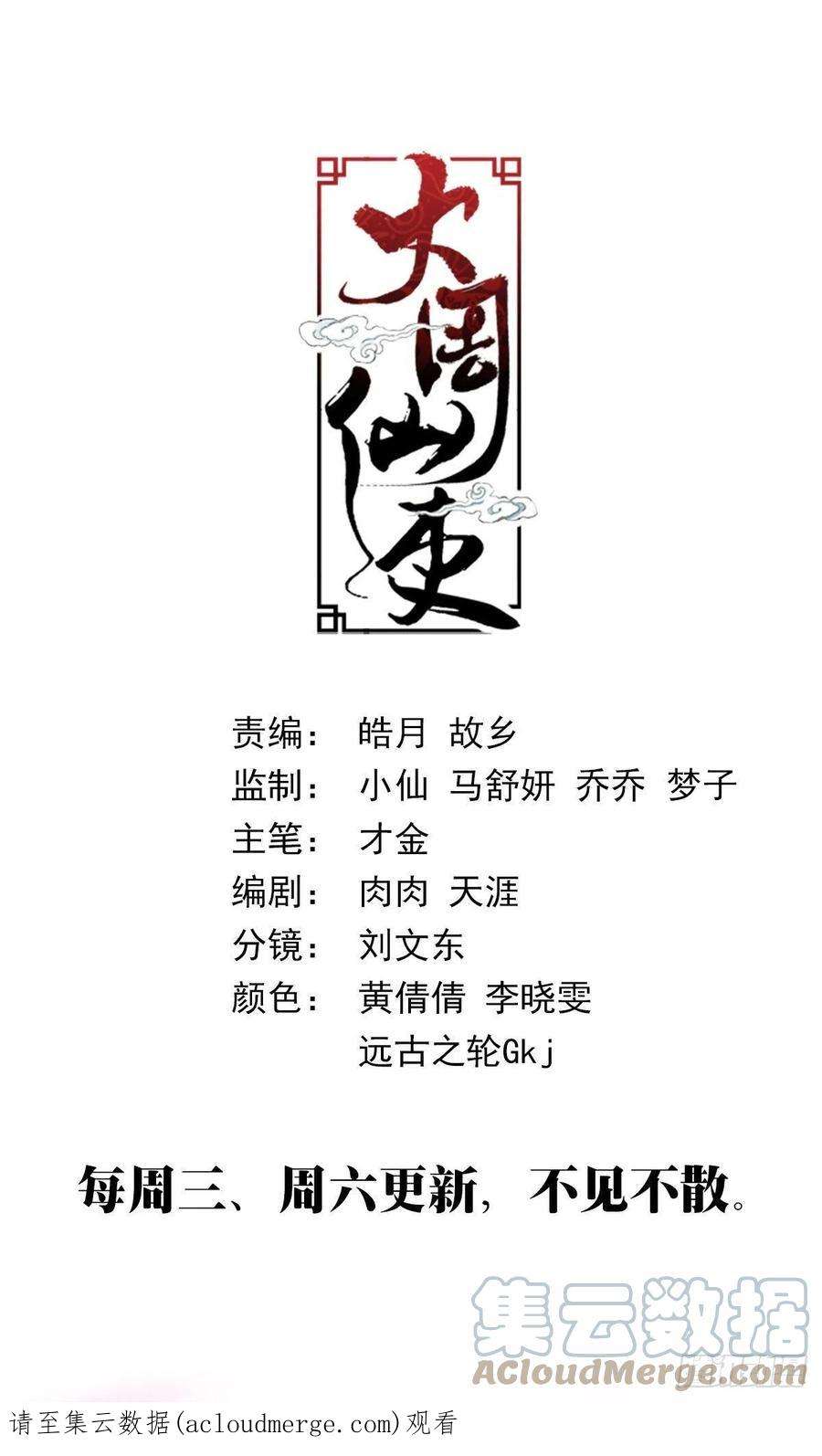 大周仙吏095