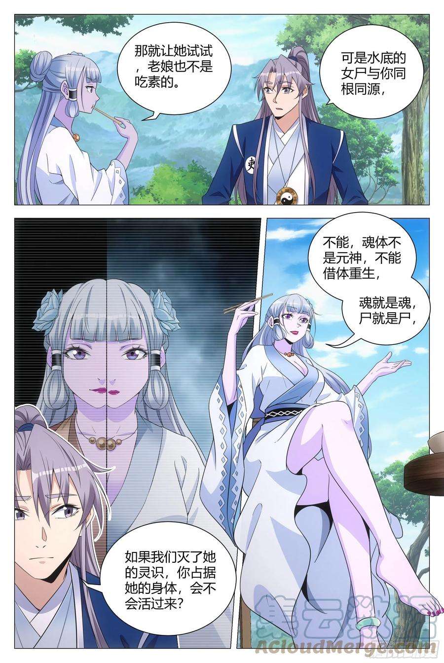 大周仙吏095 俊男靓女？