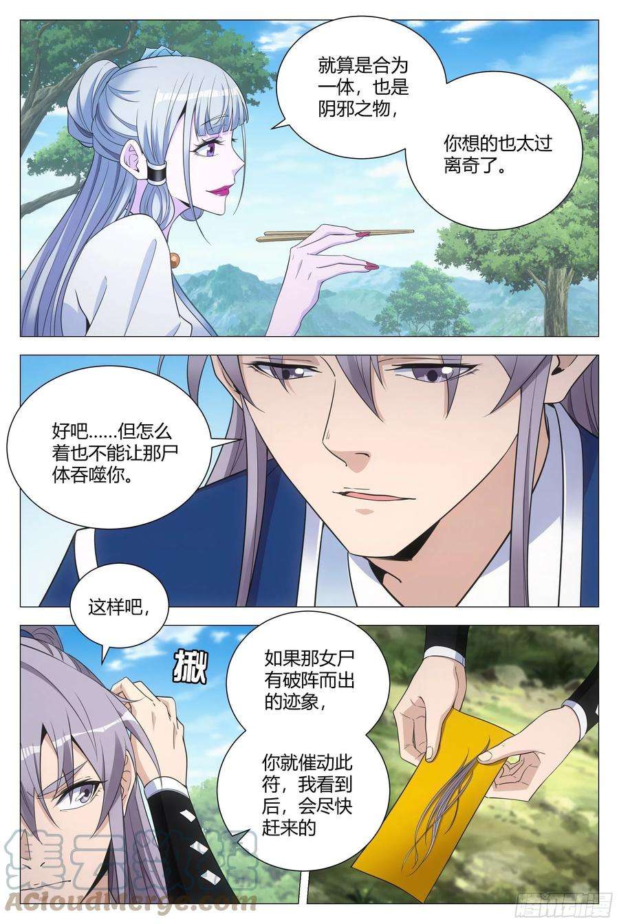 大周仙吏095 俊男靓女？