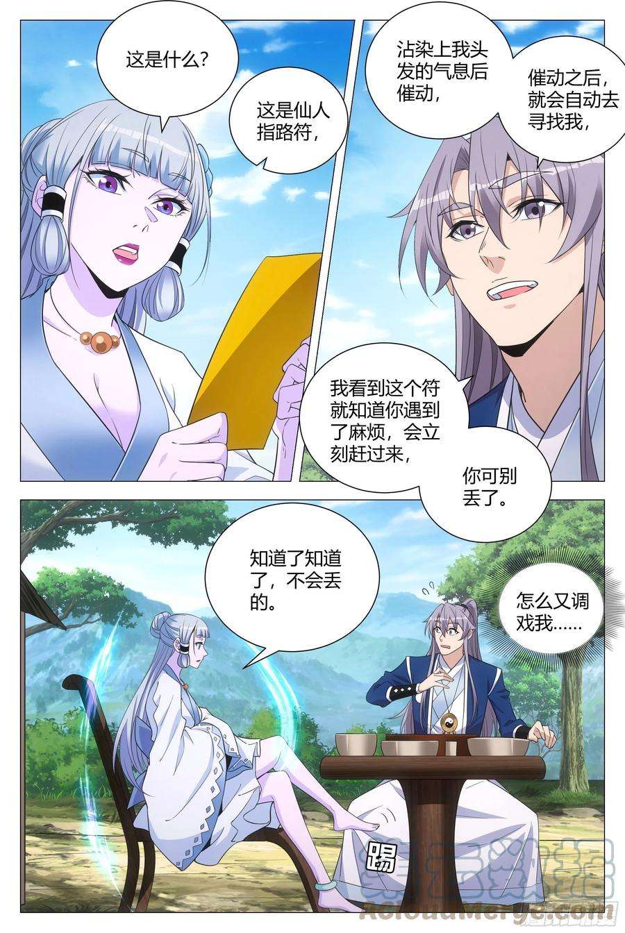 大周仙吏095 俊男靓女？