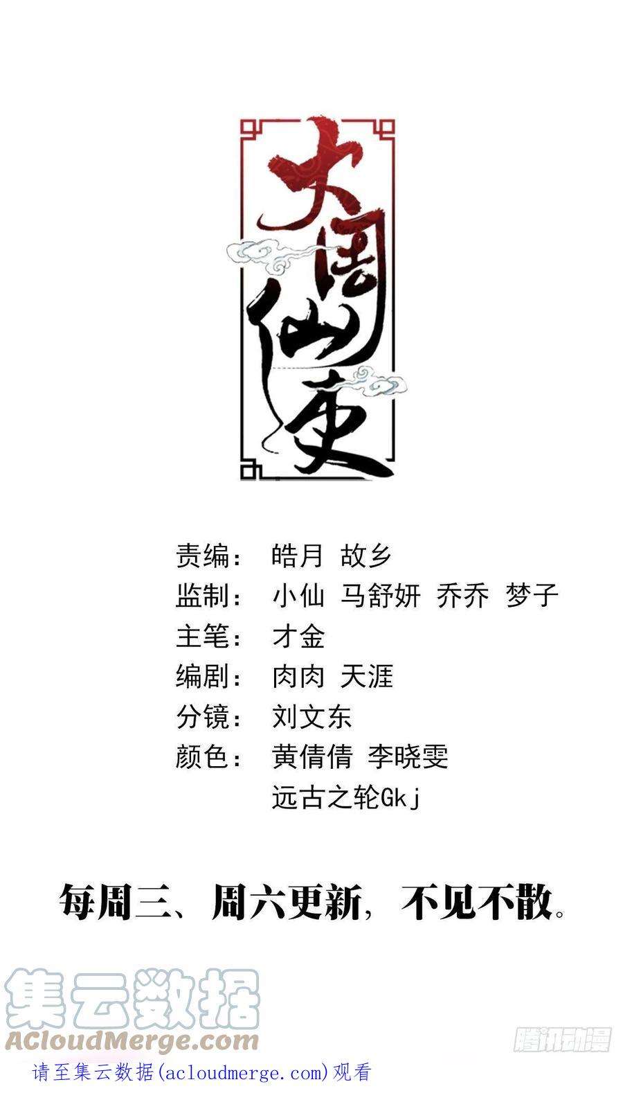 大周仙吏095 俊男靓女？