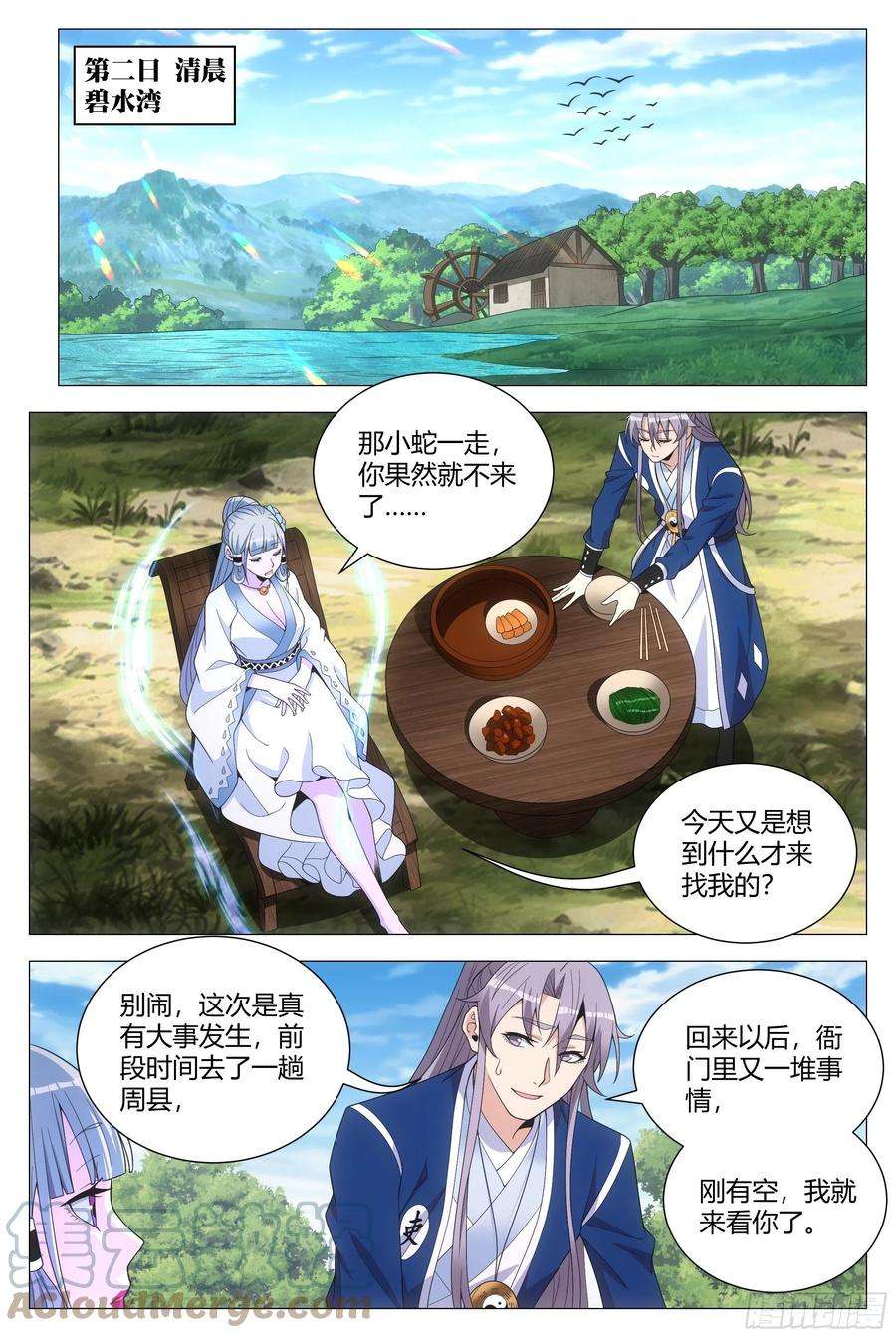 大周仙吏095 俊男靓女？