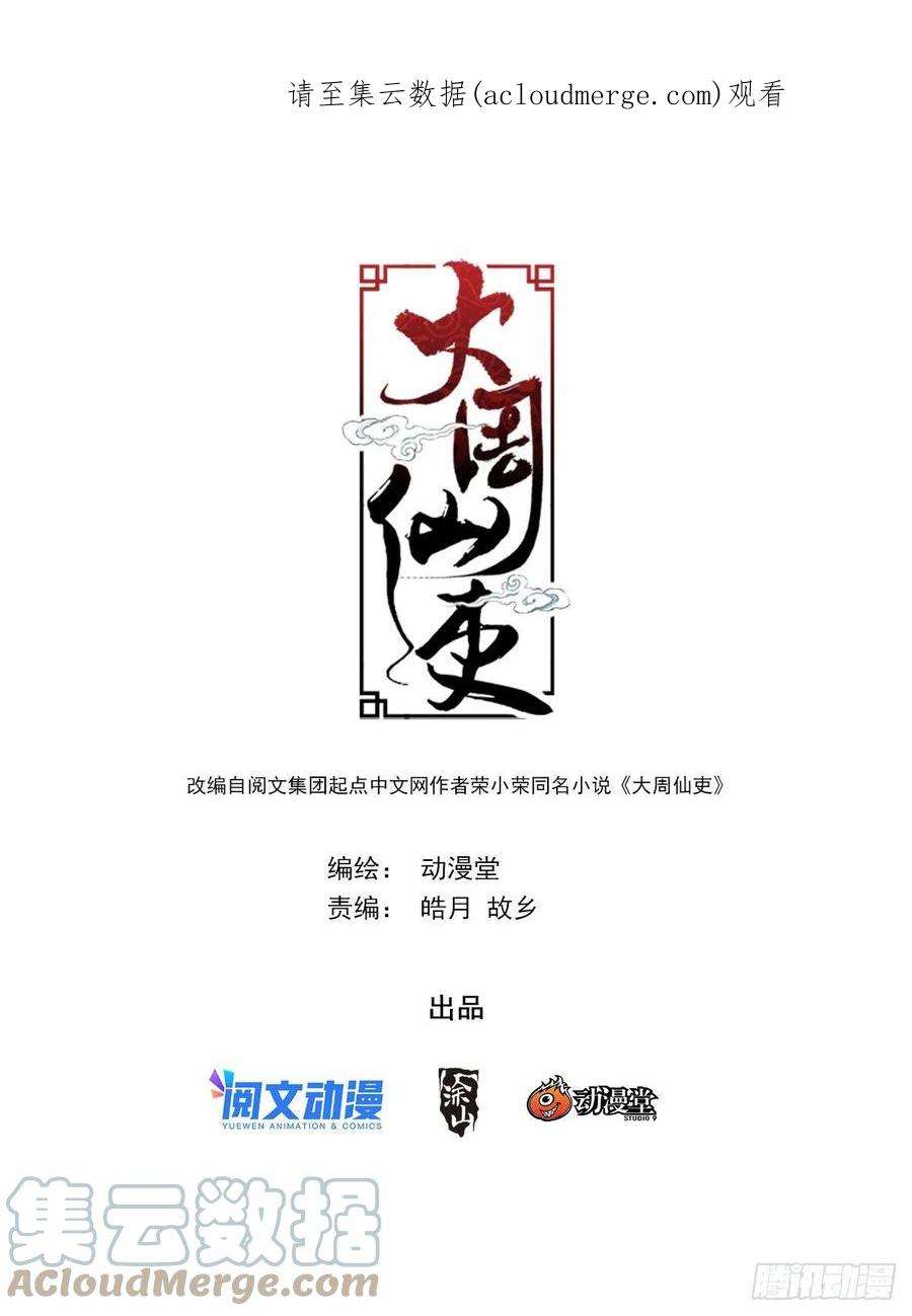 大周仙吏096你才是秃驴