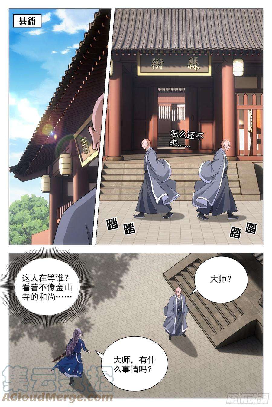 大周仙吏096你才是秃驴