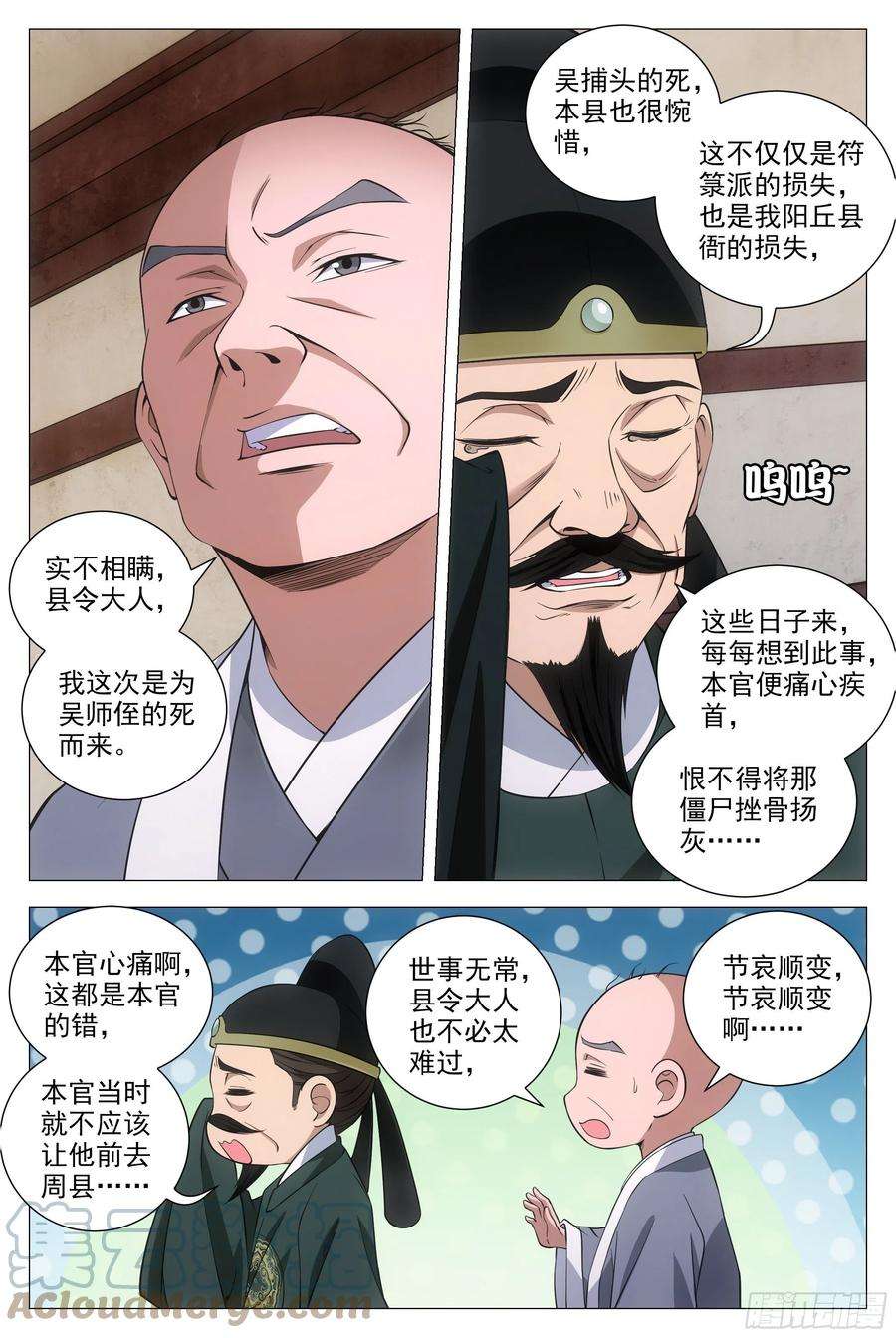 大周仙吏096你才是秃驴