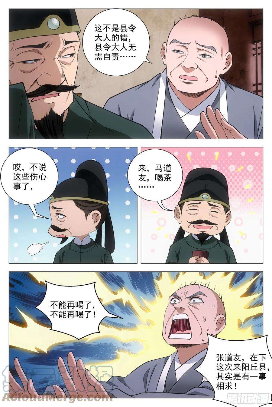 大周仙吏096你才是秃驴