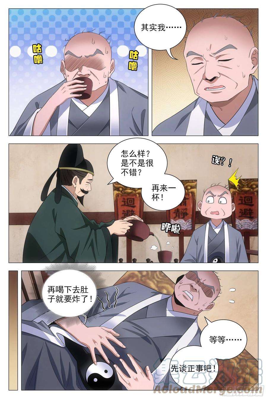 大周仙吏096你才是秃驴