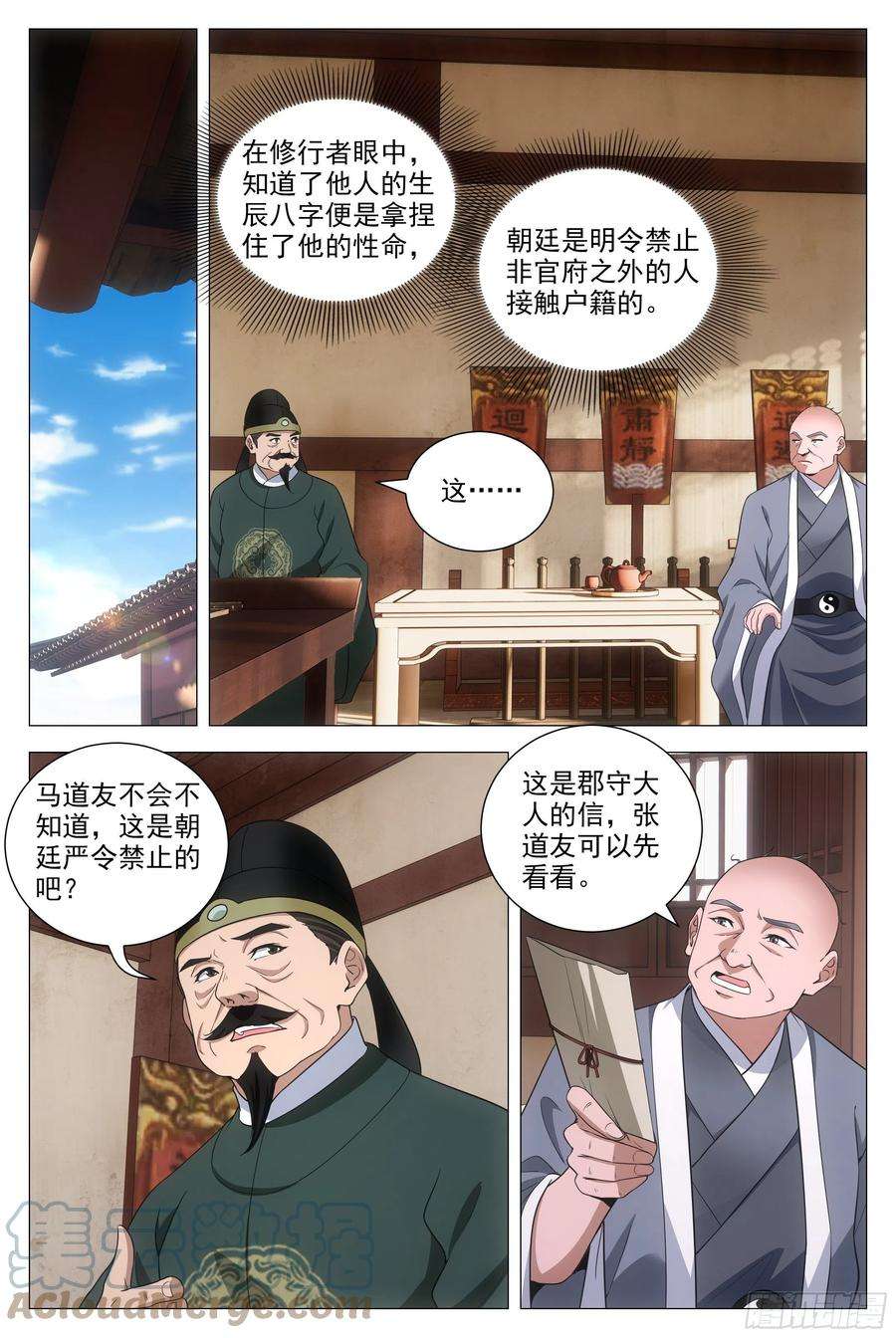 大周仙吏097如果你未嫁……