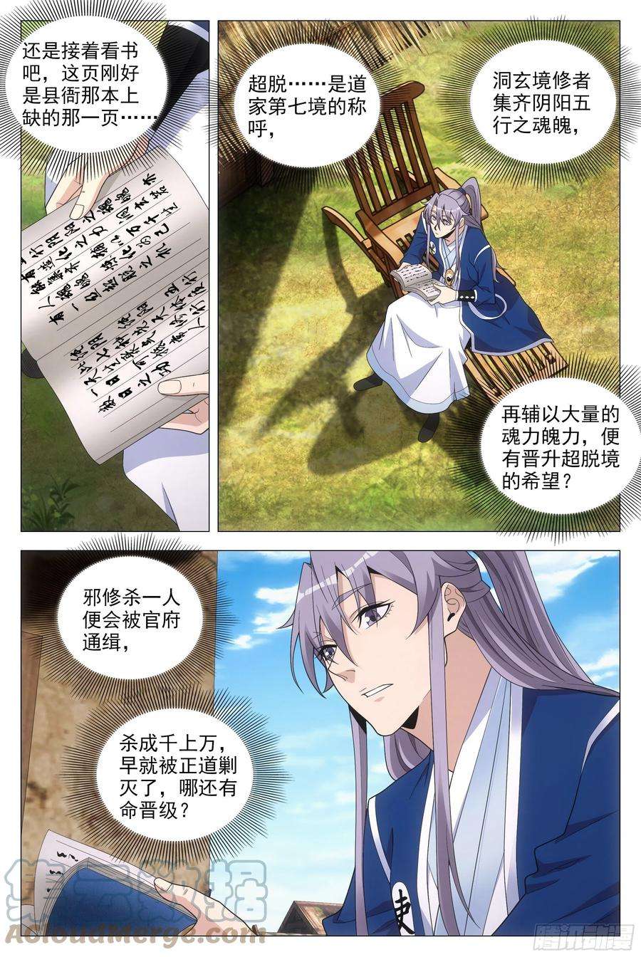 大周仙吏097如果你未嫁……