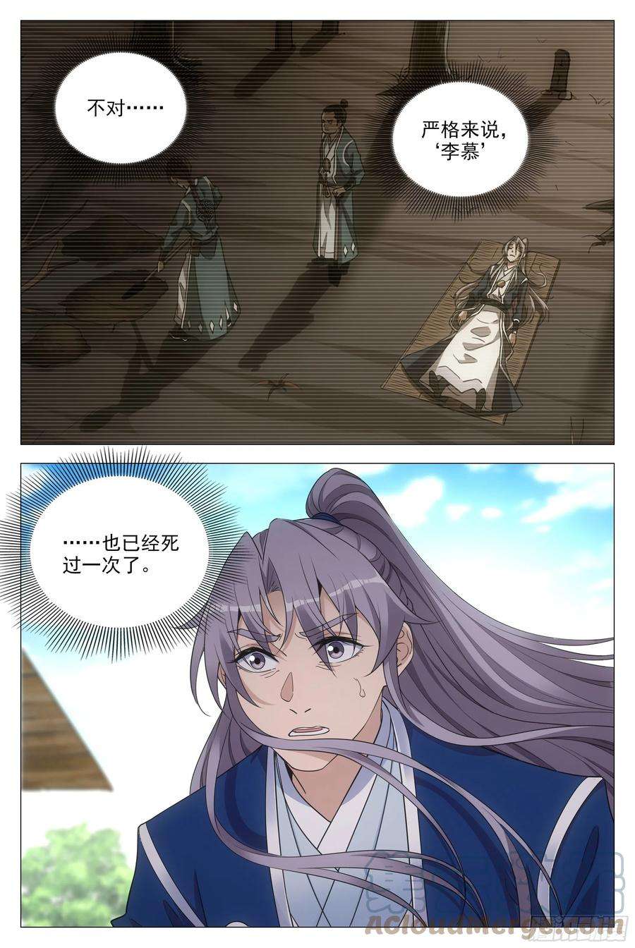 大周仙吏097如果你未嫁……