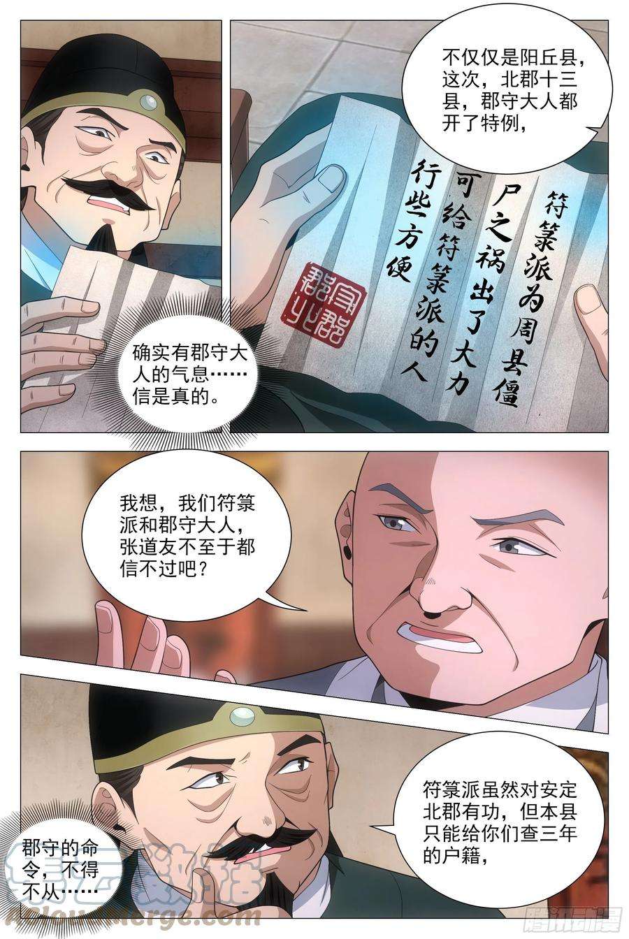 大周仙吏097如果你未嫁……