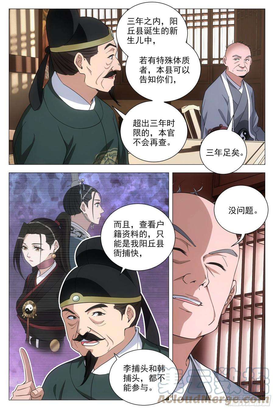 大周仙吏097如果你未嫁……
