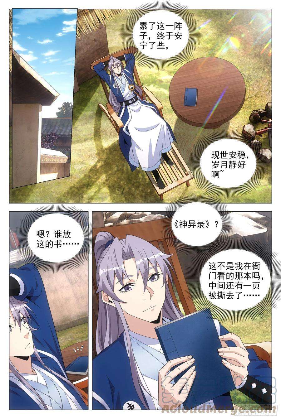 大周仙吏097如果你未嫁……