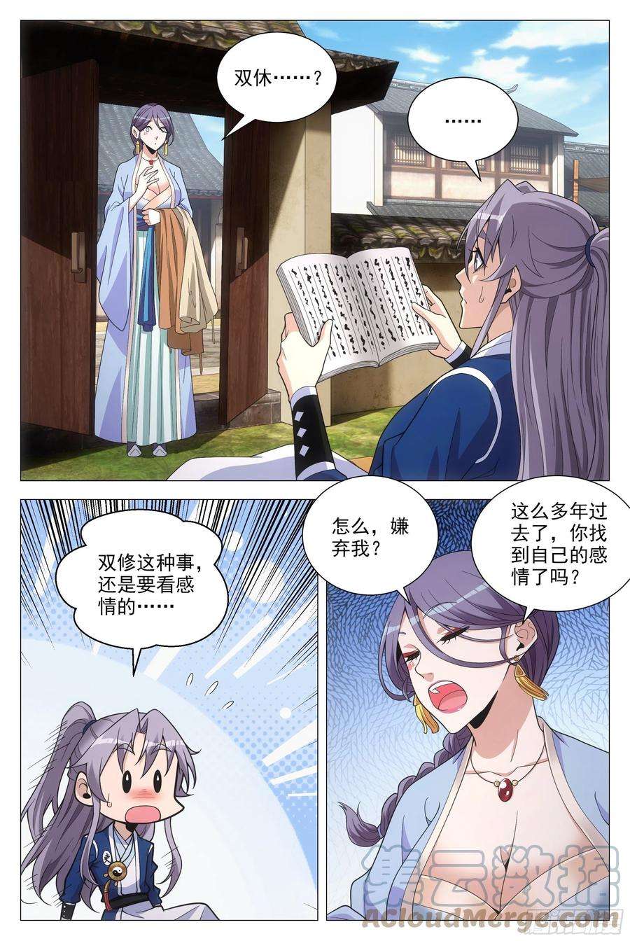 大周仙吏097如果你未嫁……