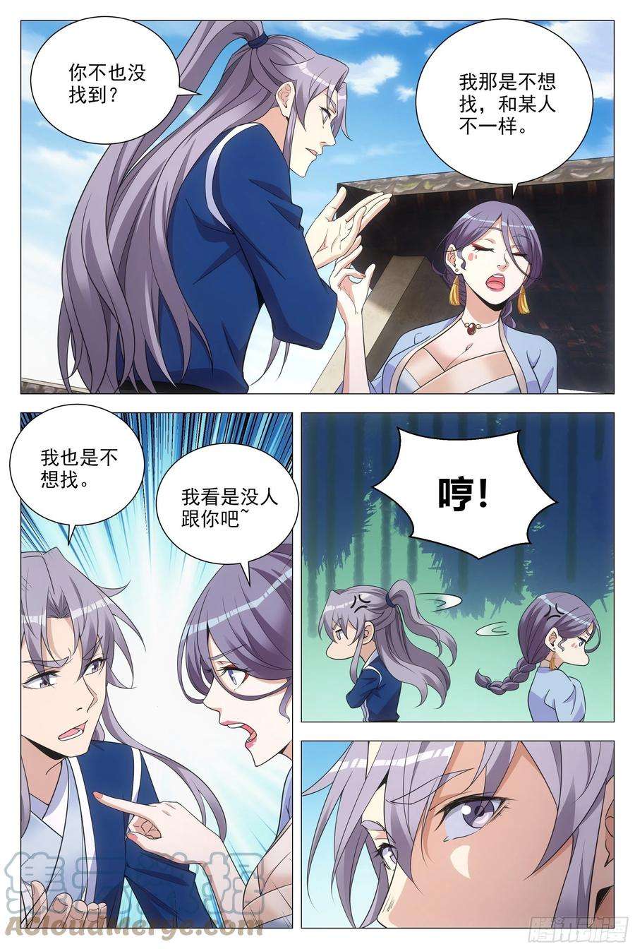 大周仙吏097如果你未嫁……