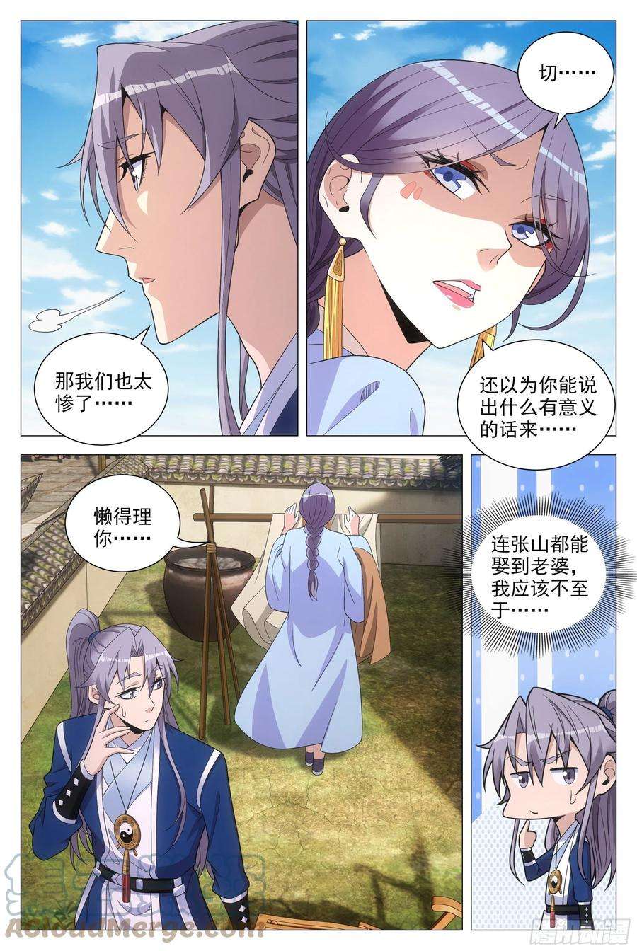 大周仙吏097如果你未嫁……