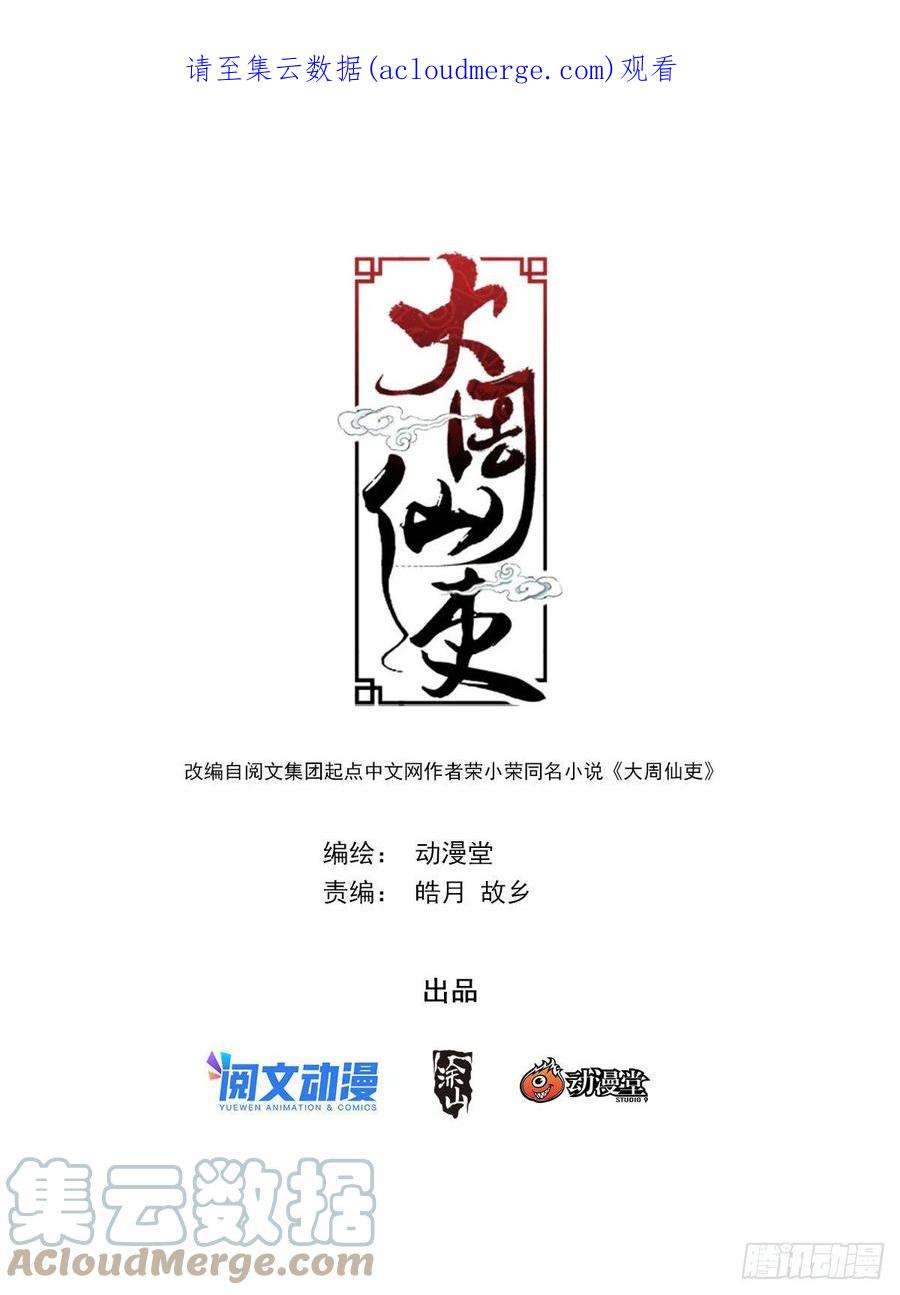 大周仙吏098擦擦手，跟我走。