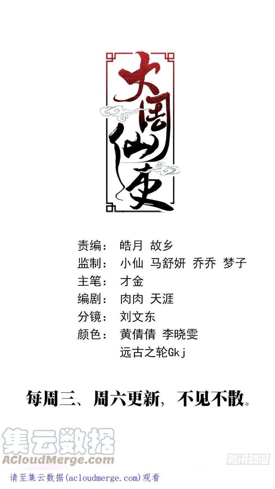 大周仙吏098擦擦手，跟我走。