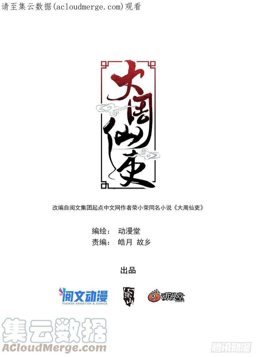 大周仙吏100报告县令大人！
