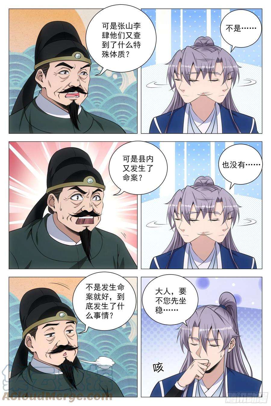 大周仙吏100报告县令大人！