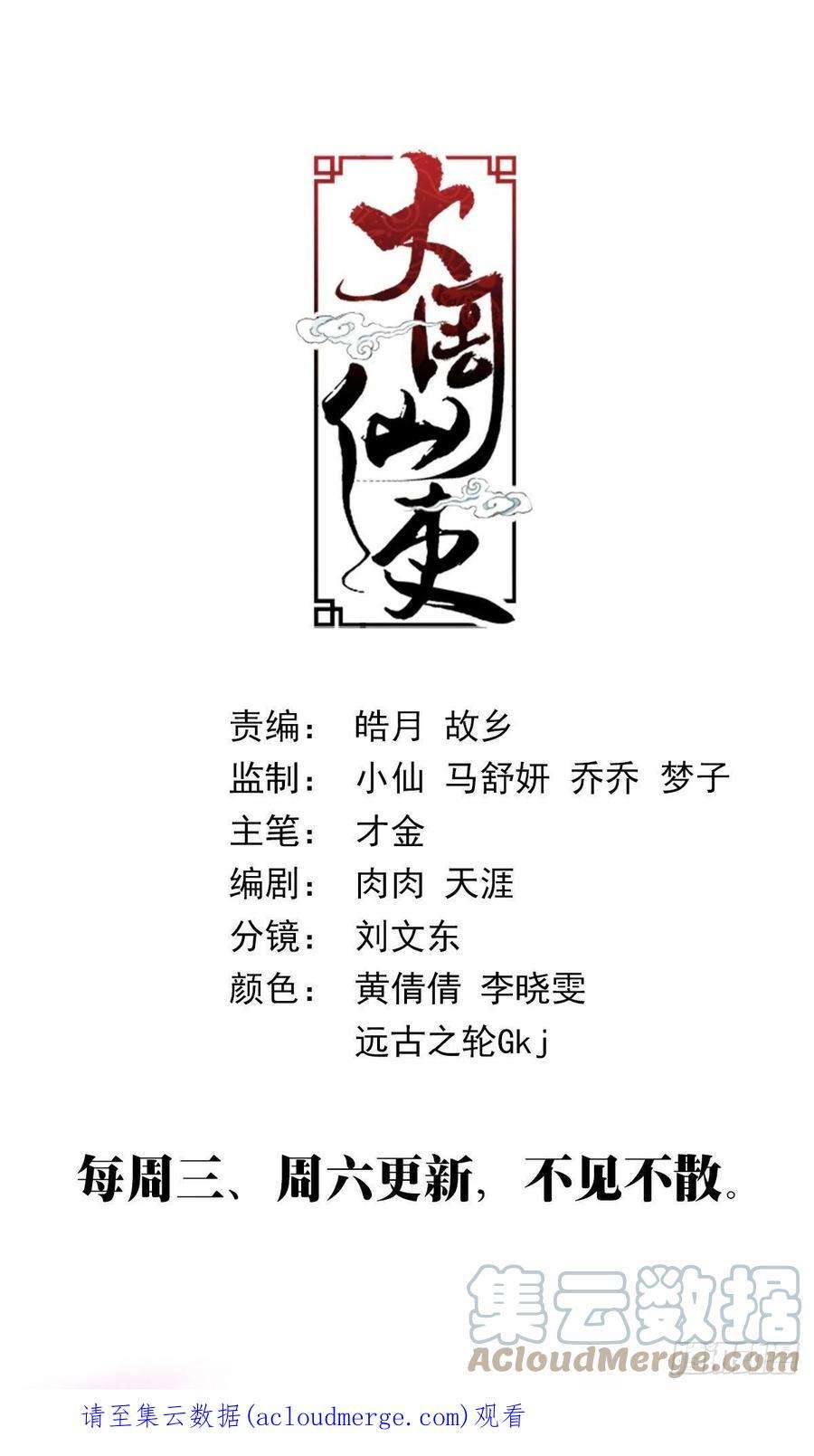 大周仙吏100报告县令大人！