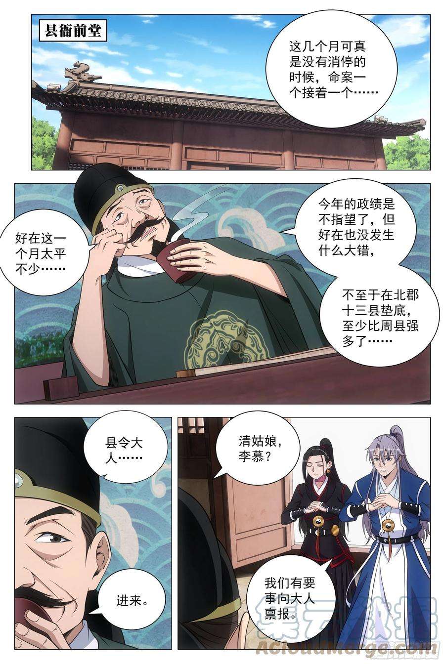 大周仙吏100报告县令大人！
