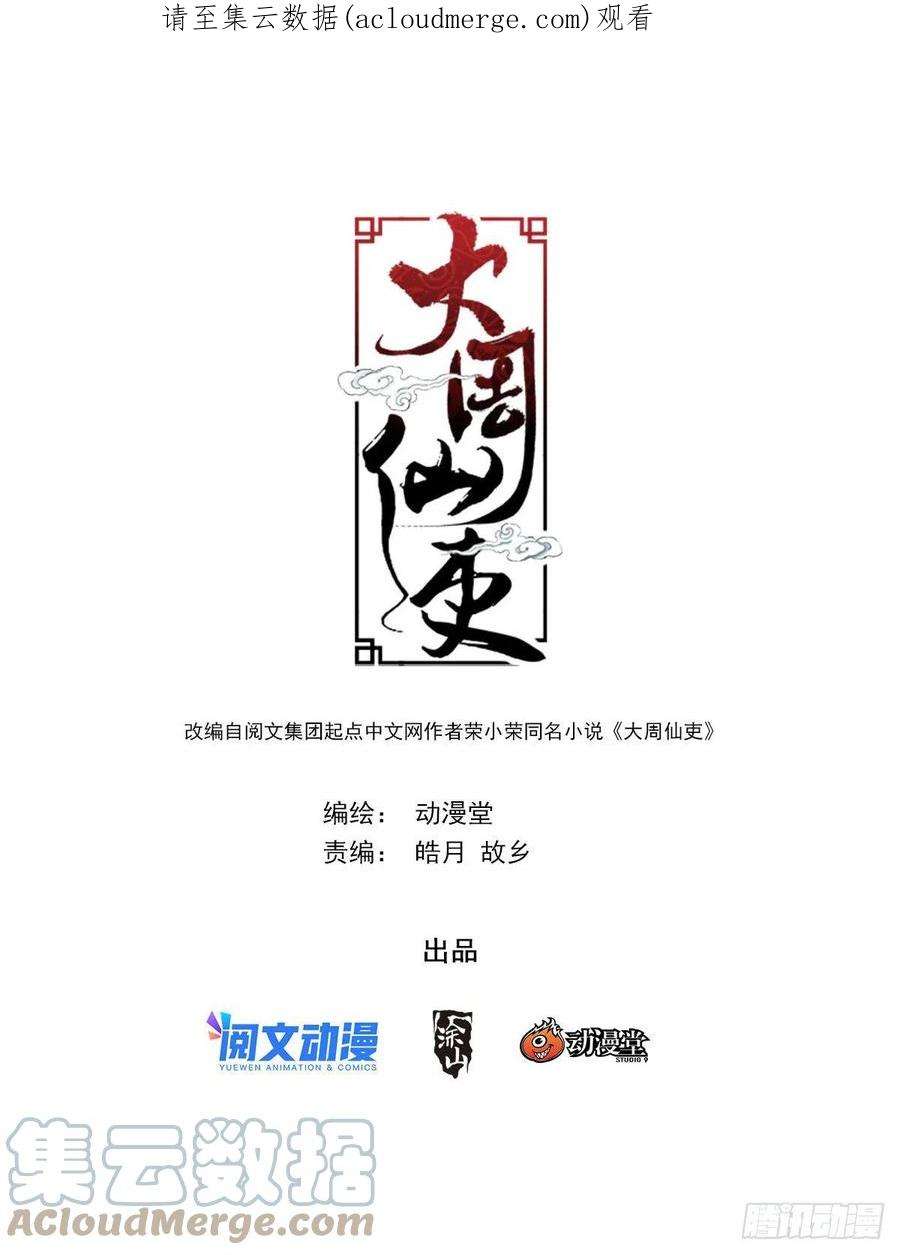 大周仙吏101他姥姥的