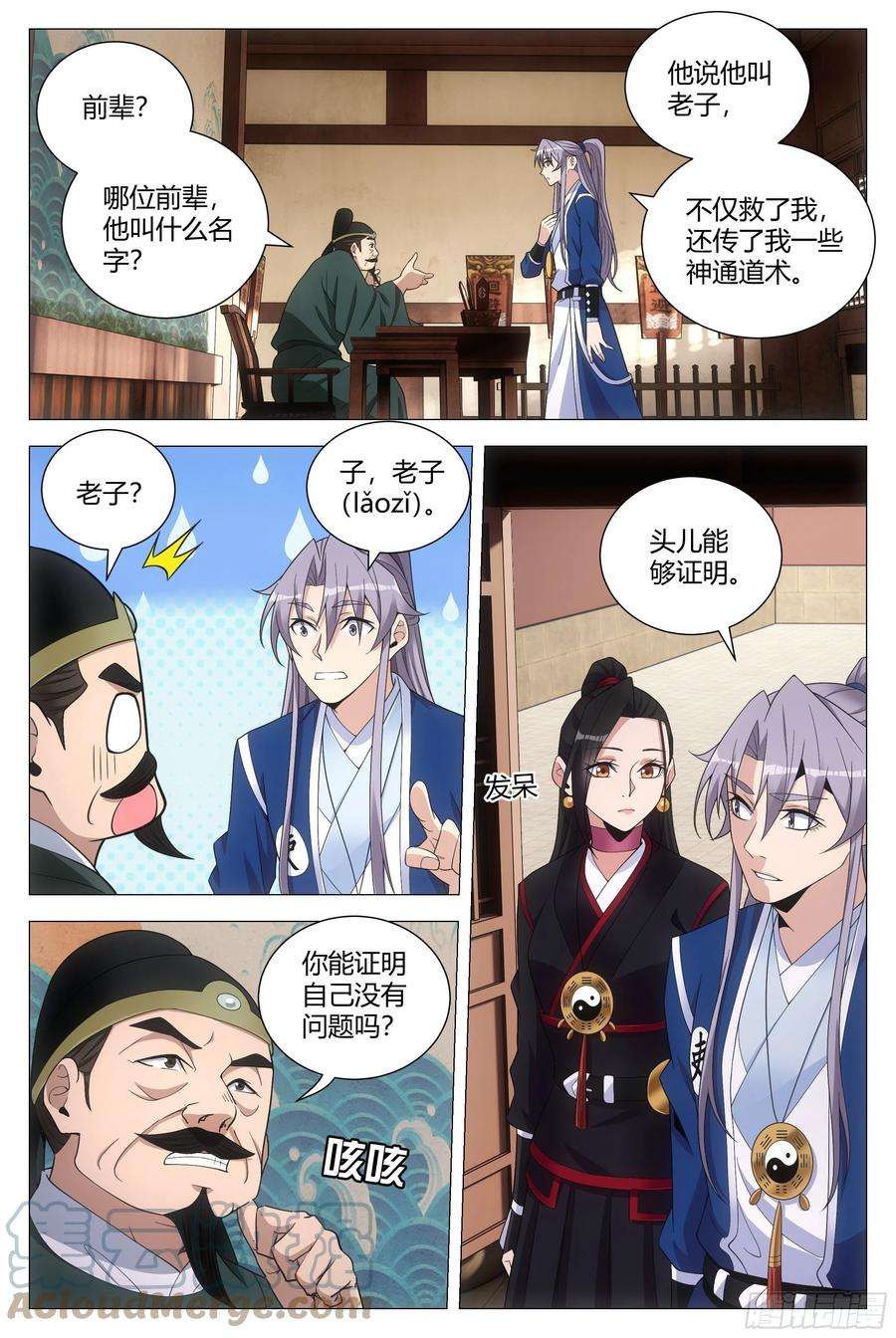 大周仙吏101他姥姥的