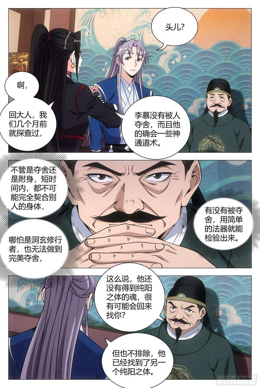 大周仙吏101他姥姥的