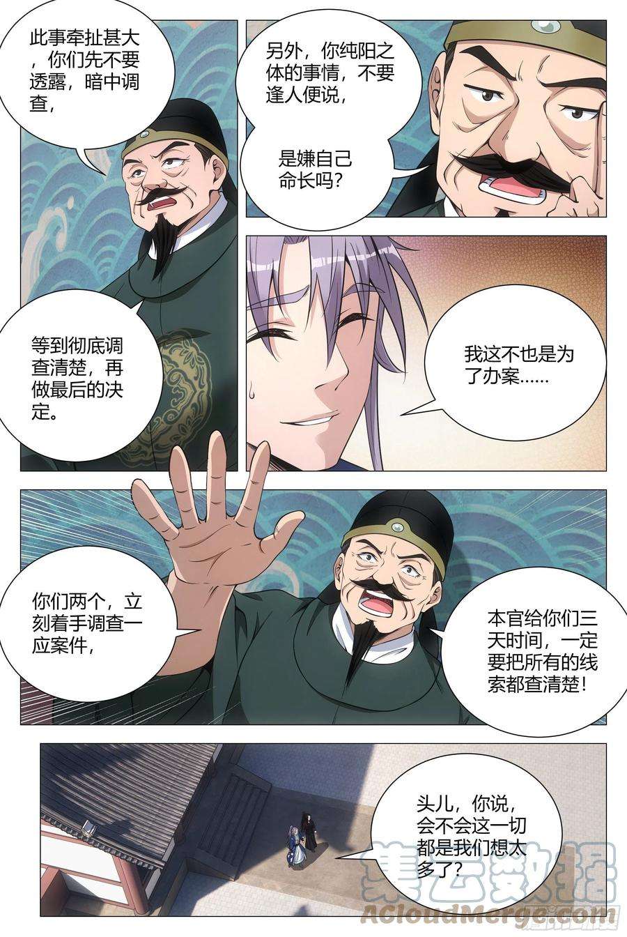 大周仙吏101他姥姥的