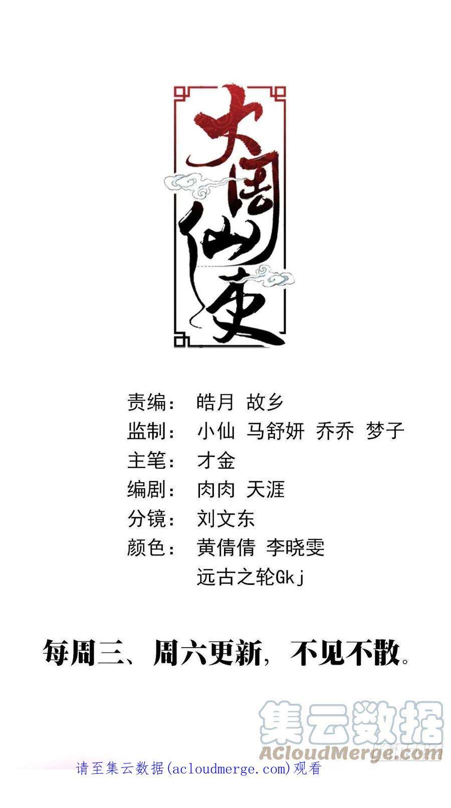 大周仙吏101他姥姥的