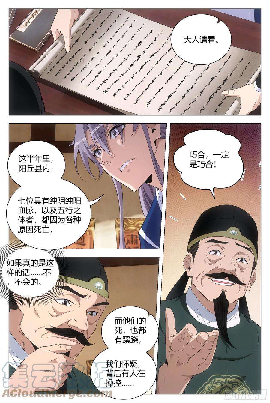 大周仙吏101他姥姥的