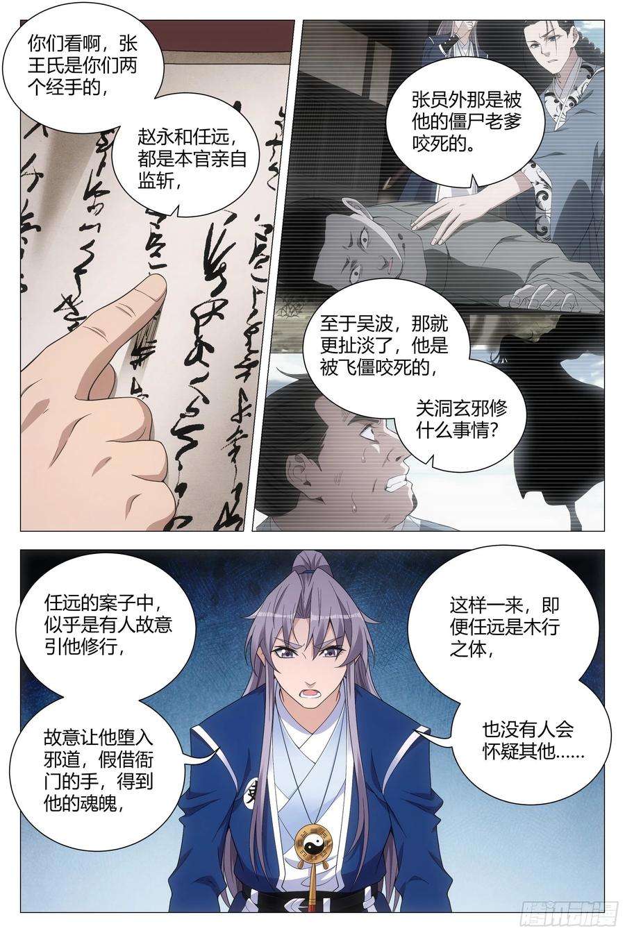大周仙吏101他姥姥的