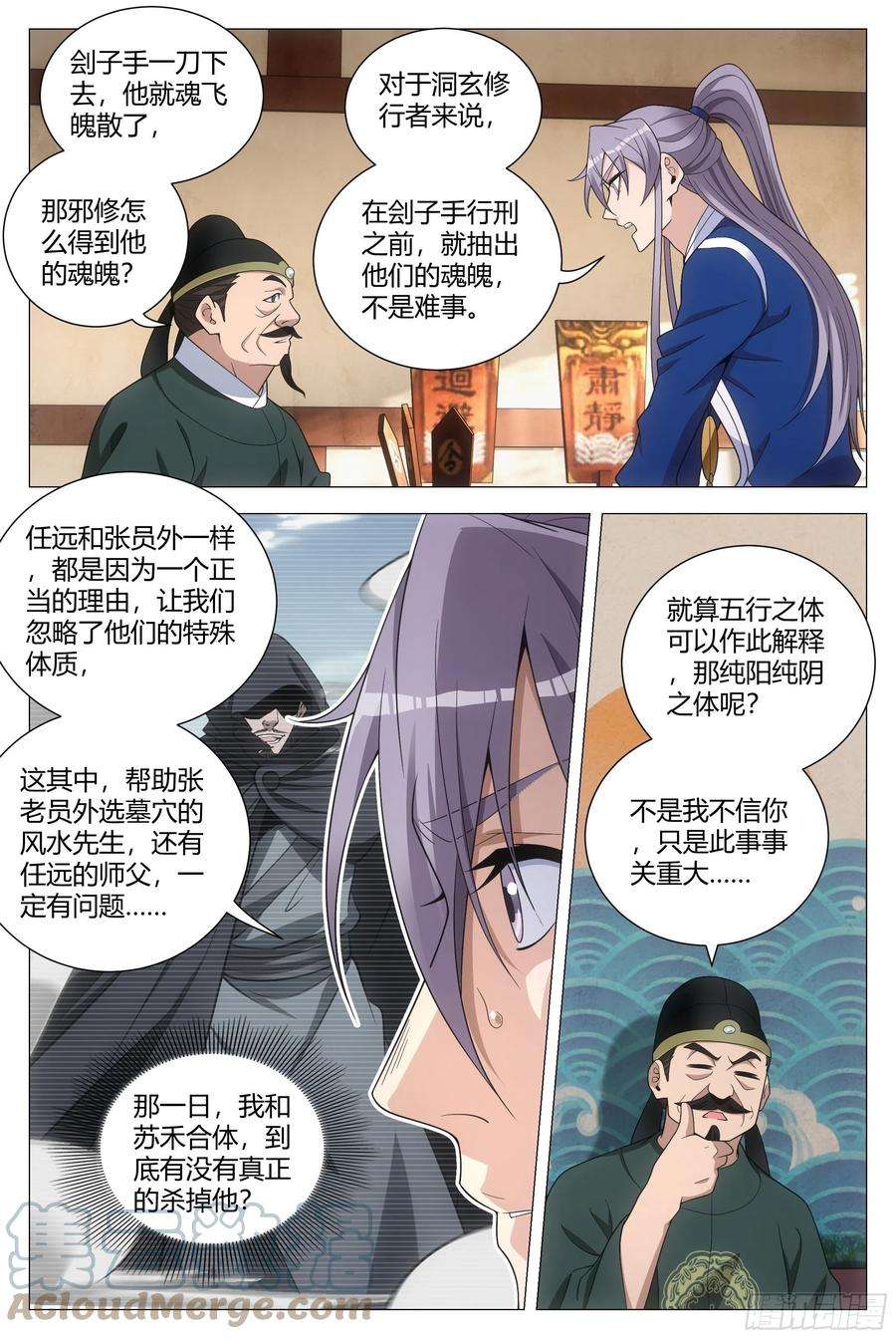 大周仙吏101他姥姥的