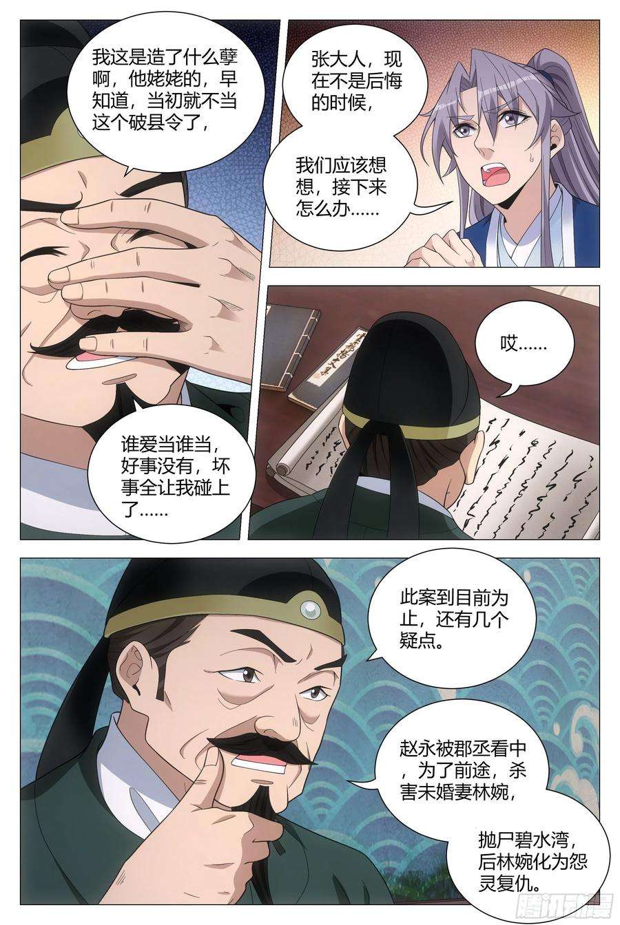大周仙吏101他姥姥的