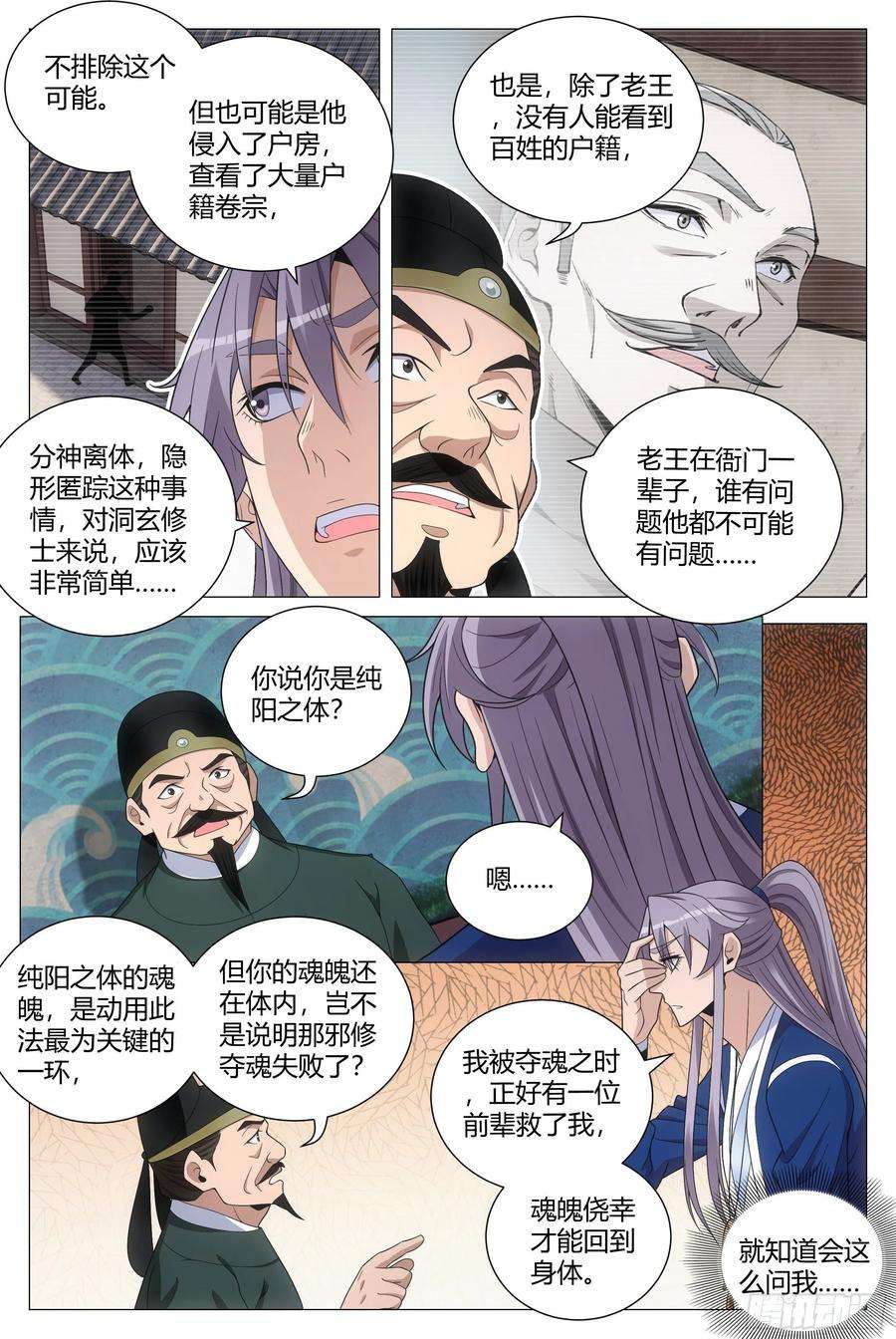 大周仙吏101他姥姥的