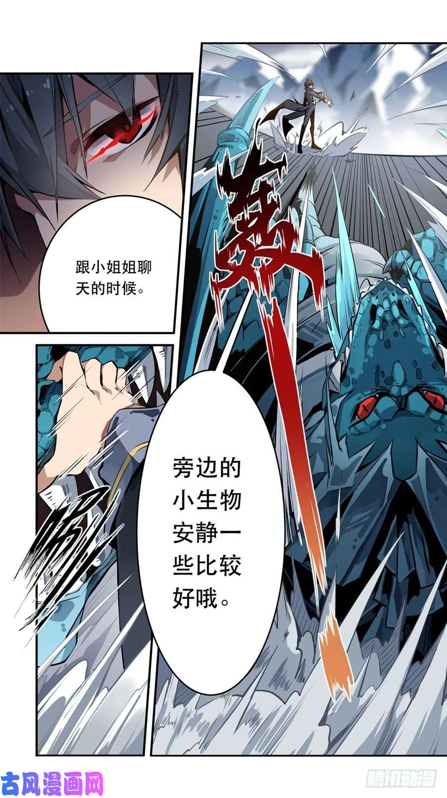 无限使徒与十二战姬第1话
