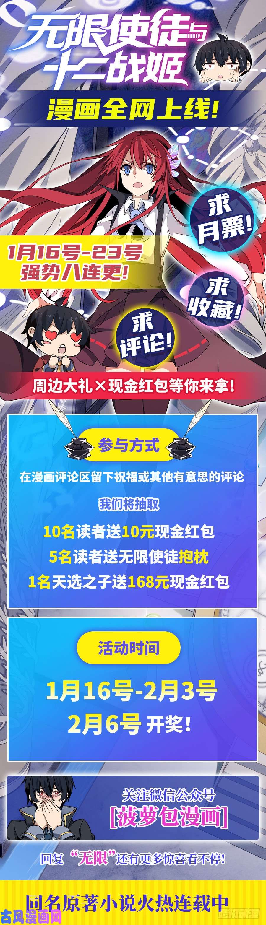 无限使徒与十二战姬第1话