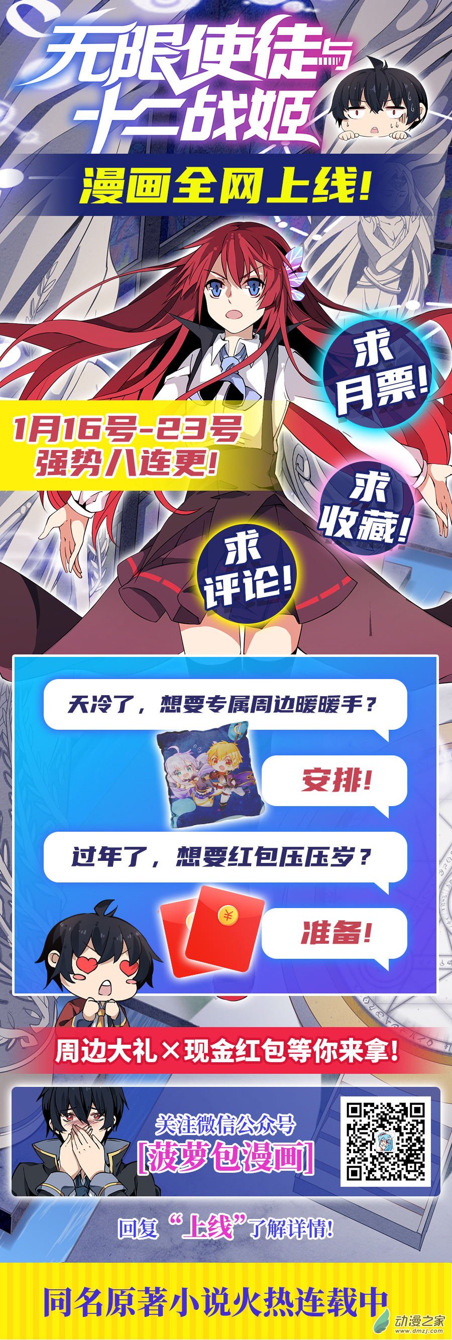 无限使徒与十二战姬第01话