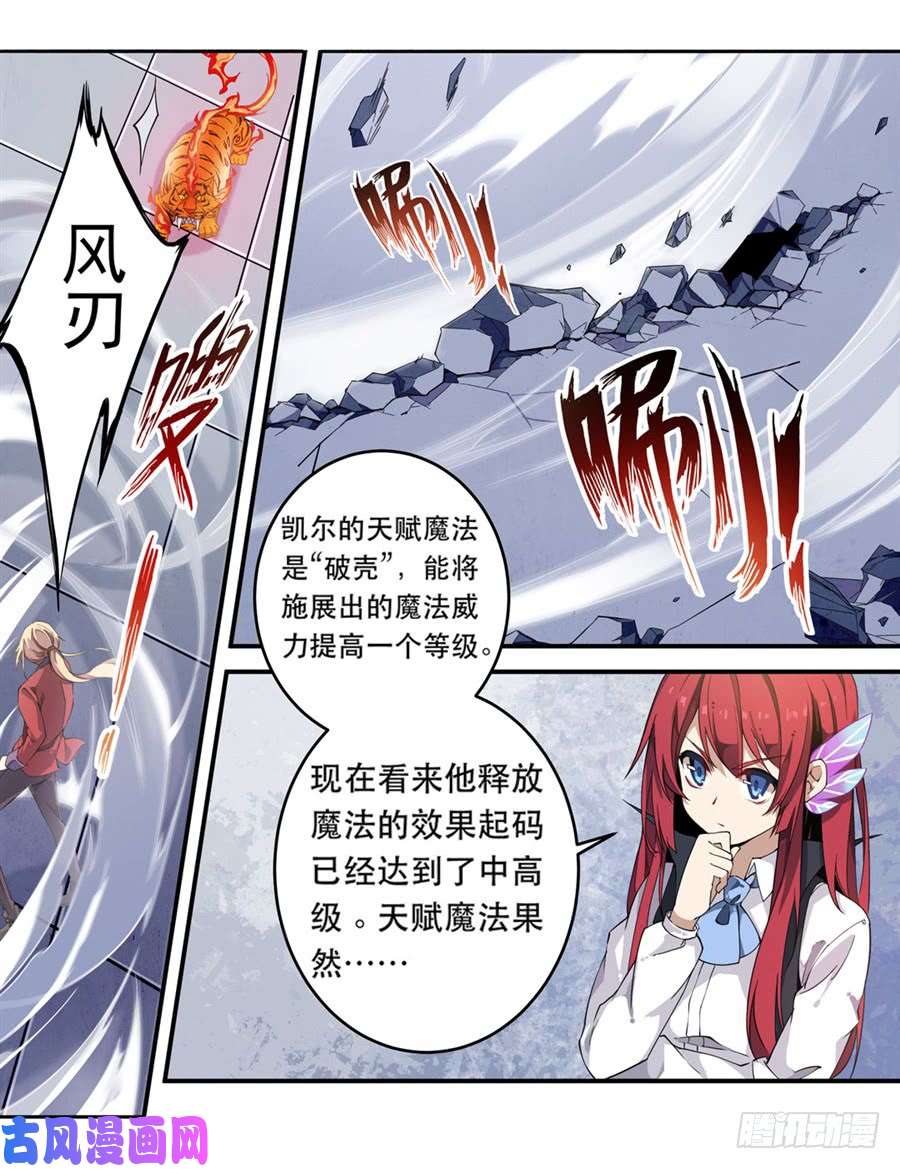 无限使徒与十二战姬第6话