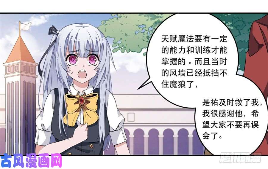 无限使徒与十二战姬第8话