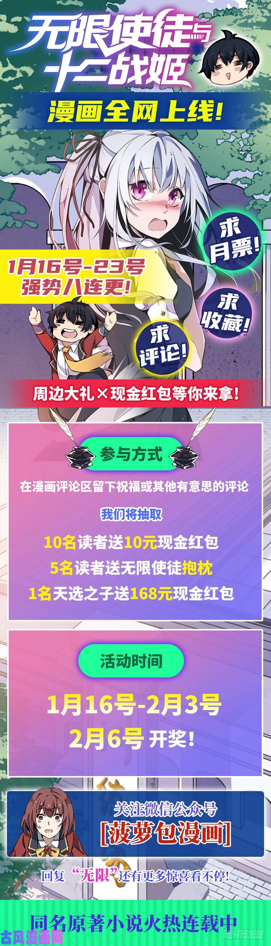 无限使徒与十二战姬第9话