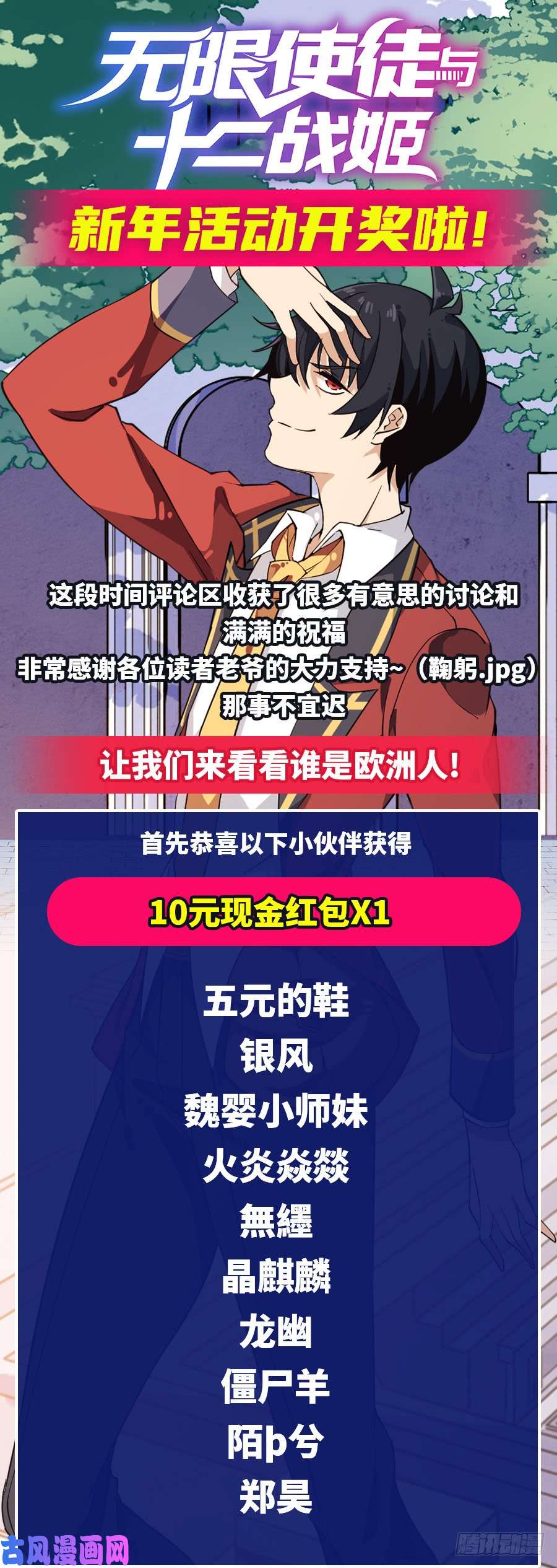 无限使徒与十二战姬第10话