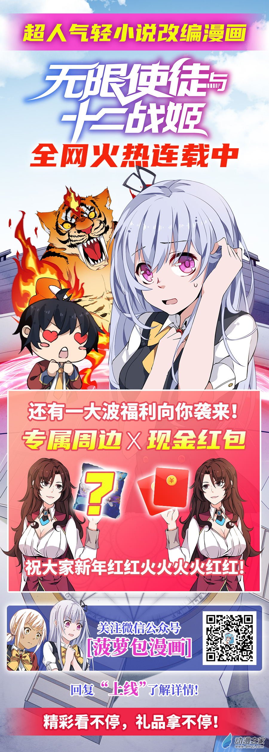 无限使徒与十二战姬第07话