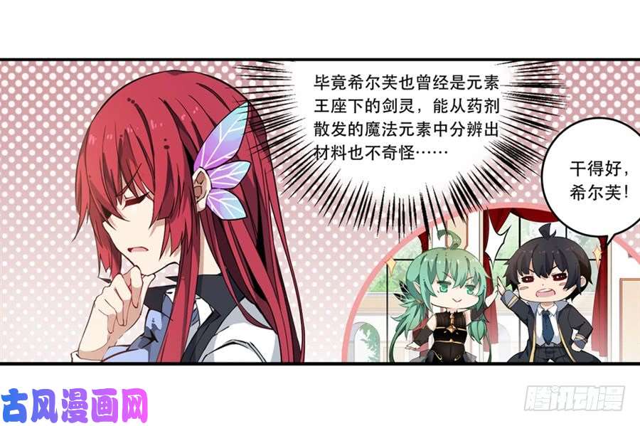 无限使徒与十二战姬第18话