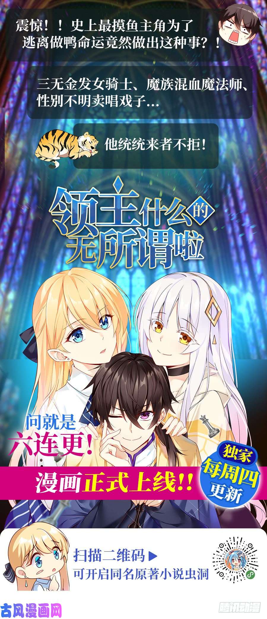 无限使徒与十二战姬第18话