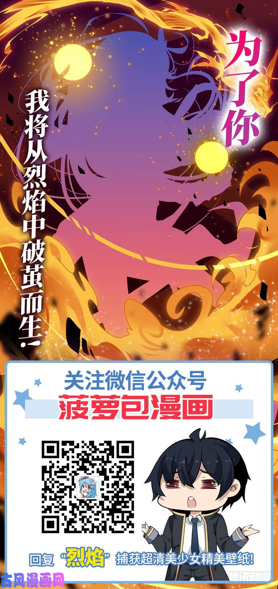 无限使徒与十二战姬第19话